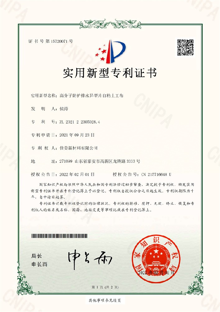 高分子防護(hù)排水異型片自粘土工布