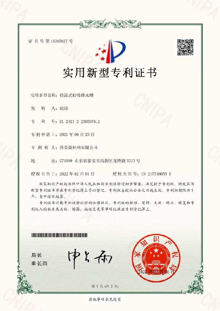 徑流式虹吸排水槽
