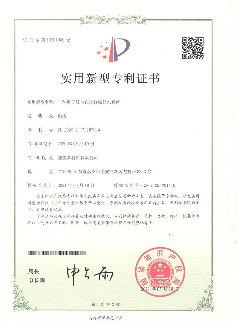 專利一種用于城市自動虹吸排水系統(tǒng).jpg